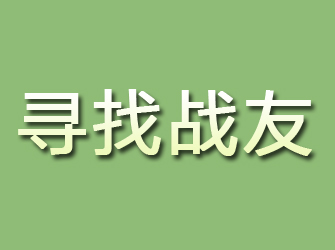 伍家岗寻找战友